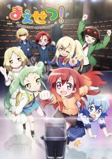 Разминка! / Maesetsu! (2020) cериал мультфильм аниме скачать через торрент в хорошем качестве