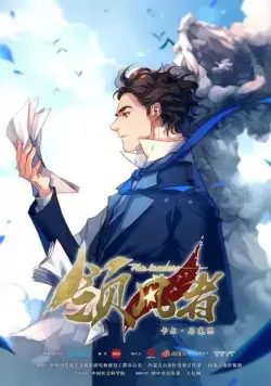 Лидер / Ling feng zhe (2019) cериал мультфильм аниме скачать через торрент в хорошем качестве