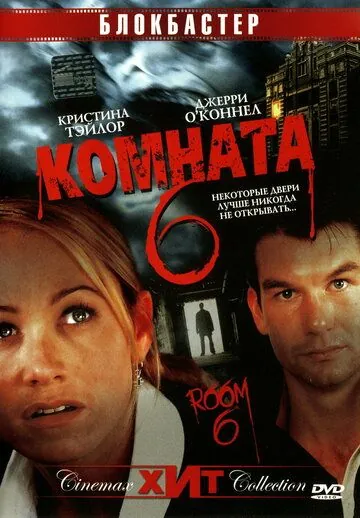 Скачать Комната 6 / Room 6 (2005) фильм через торрент на русском