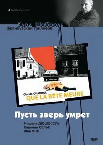 Пусть зверь умрет / Que la bête meure (1969) фильм скачать через торрент в хорошем качестве