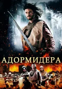 Адормидера / Adormidera (2013) фильм скачать через торрент в хорошем качестве