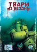 Твари из бездны / Humanoids from the Deep (1996) фильм скачать через торрент в хорошем качестве
