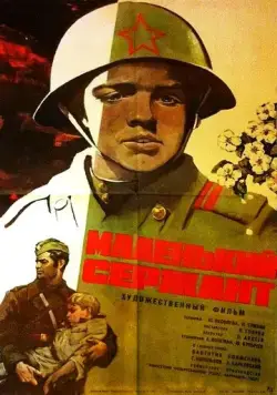 Маленький сержант / Borisek - malý serzhant (1975) фильм скачать через торрент в хорошем качестве