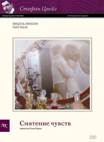 Смятение чувств / La confusion des sentiments (1981) фильм скачать через торрент в хорошем качестве