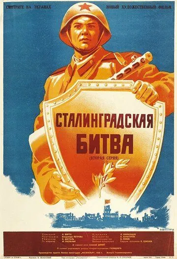 Сталинградская битва (1949) фильм скачать через торрент в хорошем качестве