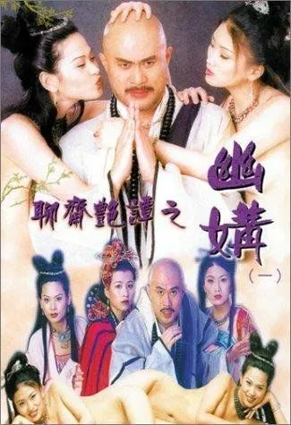 Эротическая история призраков 4: Идеальная пара / Liu jai yim tam ji yau kau (1997) фильм скачать через торрент в хорошем качестве