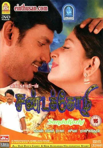 Столкновение / Sandai Kozhi (2005) фильм скачать через торрент в хорошем качестве