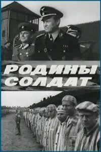 Родины солдат (1975) фильм скачать через торрент в хорошем качестве