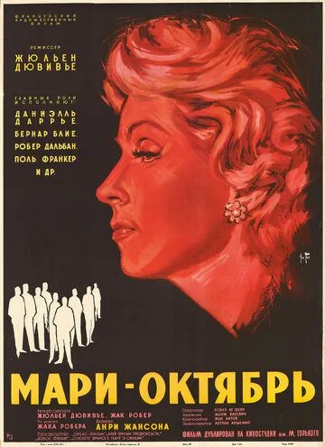 Мари-Октябрь / Marie-Octobre (1959) фильм скачать через торрент в хорошем качестве