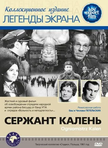 Сержант Калень / Ogniomistrz Kalen (1961) фильм скачать через торрент в хорошем качестве