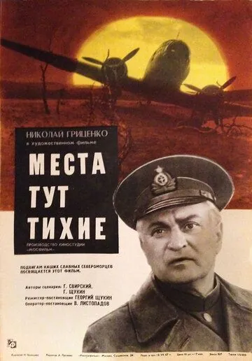 Места тут тихие (1967) фильм скачать через торрент в хорошем качестве