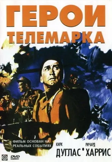 Герои Телемарка / The Heroes of Telemark (1965) фильм скачать через торрент в хорошем качестве