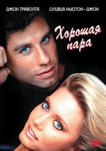 Хорошая пара / Two of a Kind (1983) фильм скачать через торрент в хорошем качестве