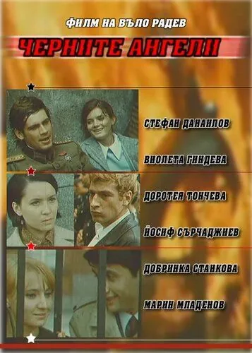 Чёрные ангелы / Chernite angeli (1970) фильм скачать через торрент в хорошем качестве