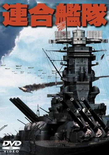 Императорский флот / Rengo kantai (1981) фильм скачать через торрент в хорошем качестве