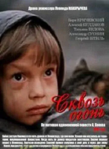 Скачать Сквозь огонь (1982) фильм через торрент на русском