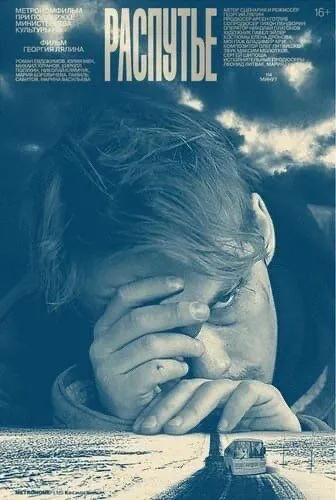 Распутье (2020) cериал скачать через торрент в хорошем качестве