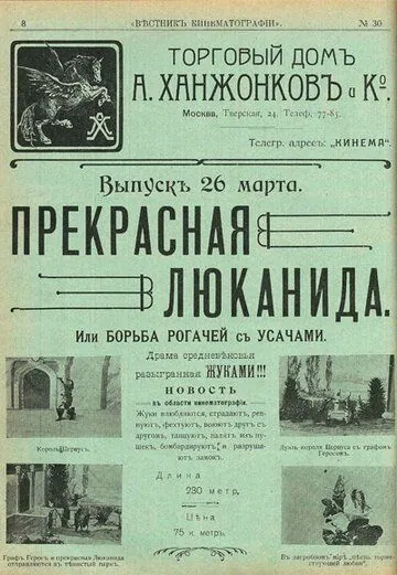 Прекрасная Люканида (1912) мультфильм скачать через торрент в хорошем качестве