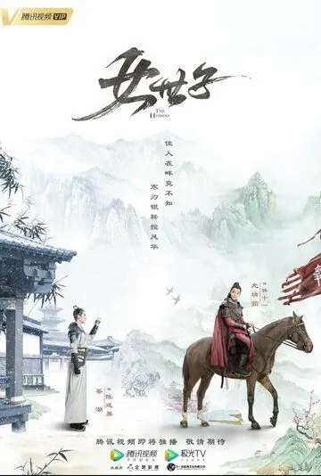 Наследница / Nv shi zi (2020) cериал скачать через торрент в хорошем качестве