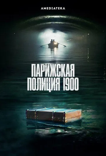 Парижская полиция 1900 / Paris Police 1900 (2021) cериал скачать через торрент в хорошем качестве