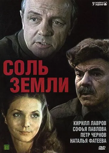 Соль земли (1978) cериал скачать через торрент в хорошем качестве
