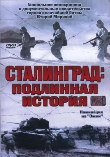 Сталинград (2003) сериал скачать через торрент в хорошем качестве