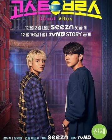 Охотники за привидениями в VR / Goseuteu beurosu (2019) сериал скачать через торрент в хорошем качестве