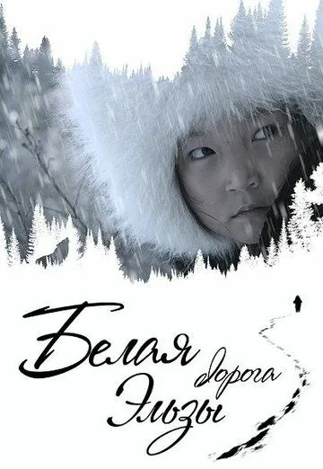 Белая дорога Эльзы (2020) cериал скачать через торрент в хорошем качестве