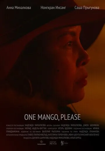 Один манго, пожалуйста / One Mango, Please (2020) cериал скачать через торрент в хорошем качестве