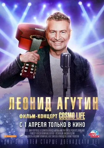 Леонид Агутин. Cosmo Life / Cosmo Life (2020) фильм скачать через торрент в хорошем качестве