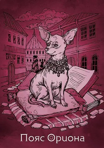 Пояс Ориона (2020) cериал скачать через торрент в хорошем качестве