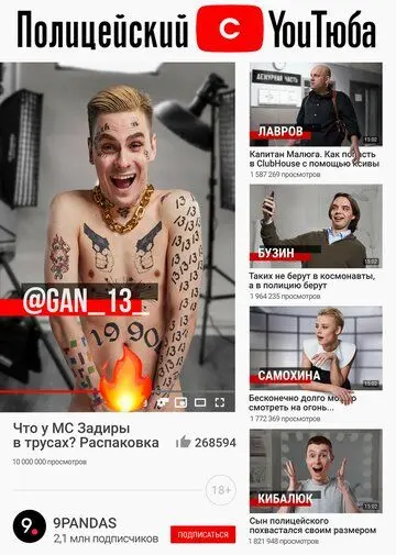 Полицейский с ютюба (2021) cериал скачать через торрент в хорошем качестве