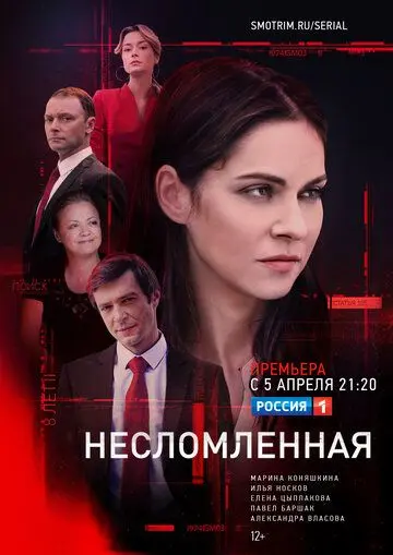 Несломленная (2020) cериал скачать через торрент в хорошем качестве