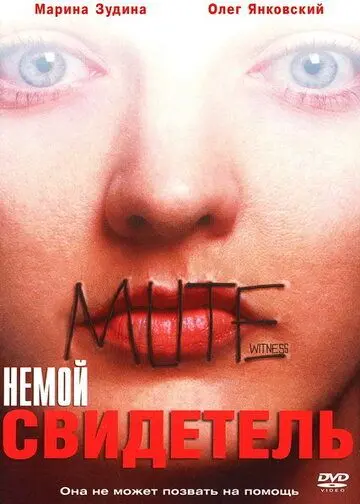 Немой свидетель (1995) cериал скачать через торрент в хорошем качестве