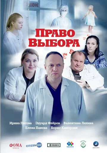Право выбора (2020) cериал скачать через торрент в хорошем качестве