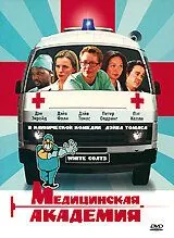 Медицинская академия / Intern Academy (2004) фильм скачать через торрент в хорошем качестве