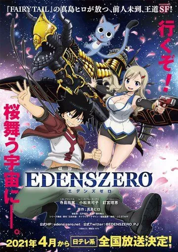 Нулевой Эдем / Edens Zero (2021) cериал мультфильм аниме скачать через торрент в хорошем качестве