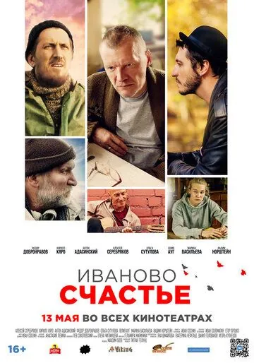Иваново счастье (2019) cериал скачать через торрент в хорошем качестве