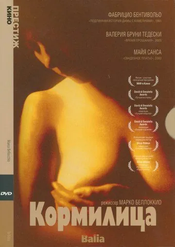 Кормилица / La balia (1998) фильм скачать через торрент в хорошем качестве