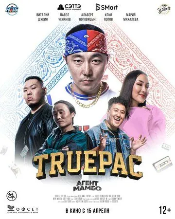 Агент Мамбо: Truepac (2021) фильм скачать через торрент в хорошем качестве