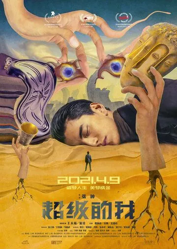Всемогущий я / Qi huan zhi lu (2019) фильм скачать через торрент в хорошем качестве