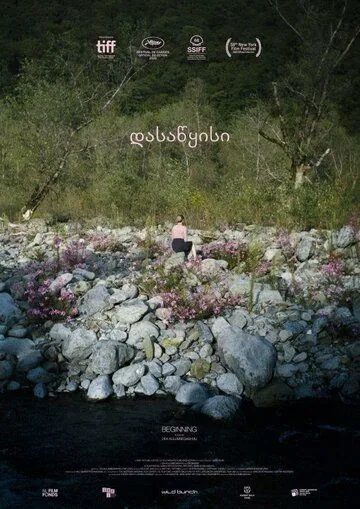 Скачать Начало / Beginning (2020) фильм через торрент на русском