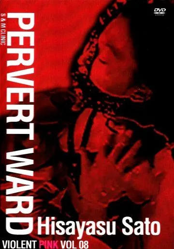 Палата извращений: СМ-клиника / Hentai byôtô: SM shinryo-shitsu (1989) фильм скачать через торрент в хорошем качестве