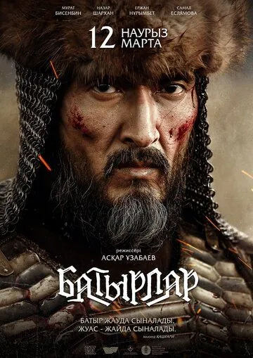 Батырлар (2020) фильм скачать через торрент в хорошем качестве