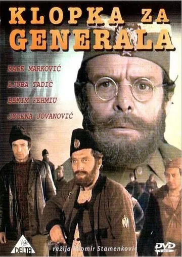 Западня для генерала / Klopka za generala (1971) фильм скачать через торрент в хорошем качестве