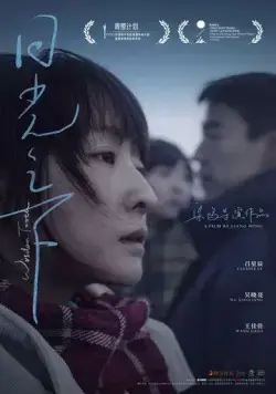 Скачать Зуб мудрости / Ri guang zhi xia (2019) фильм через торрент на русском