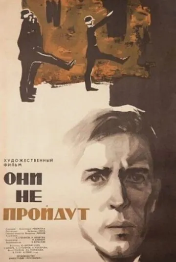 Они не пройдут (1965) фильм скачать через торрент в хорошем качестве
