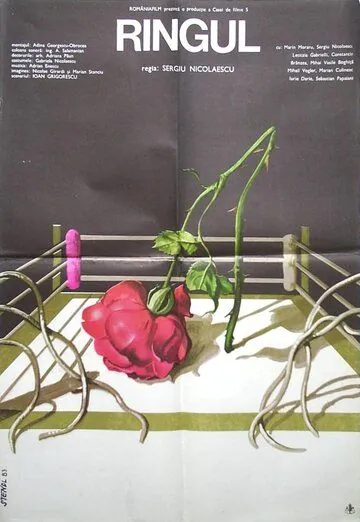 Ринг / Ringul (1983) фильм скачать через торрент в хорошем качестве