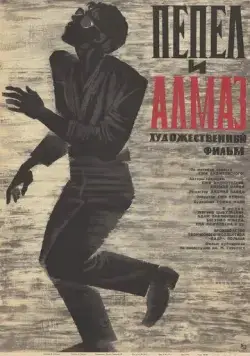 Пепел и алмаз / Popiól i diament (1958) фильм скачать через торрент в хорошем качестве