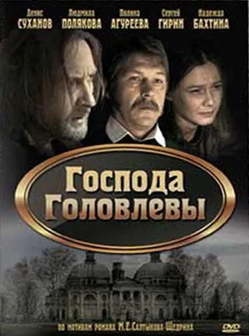 Господа Головлевы (2010) cериал скачать через торрент в хорошем качестве